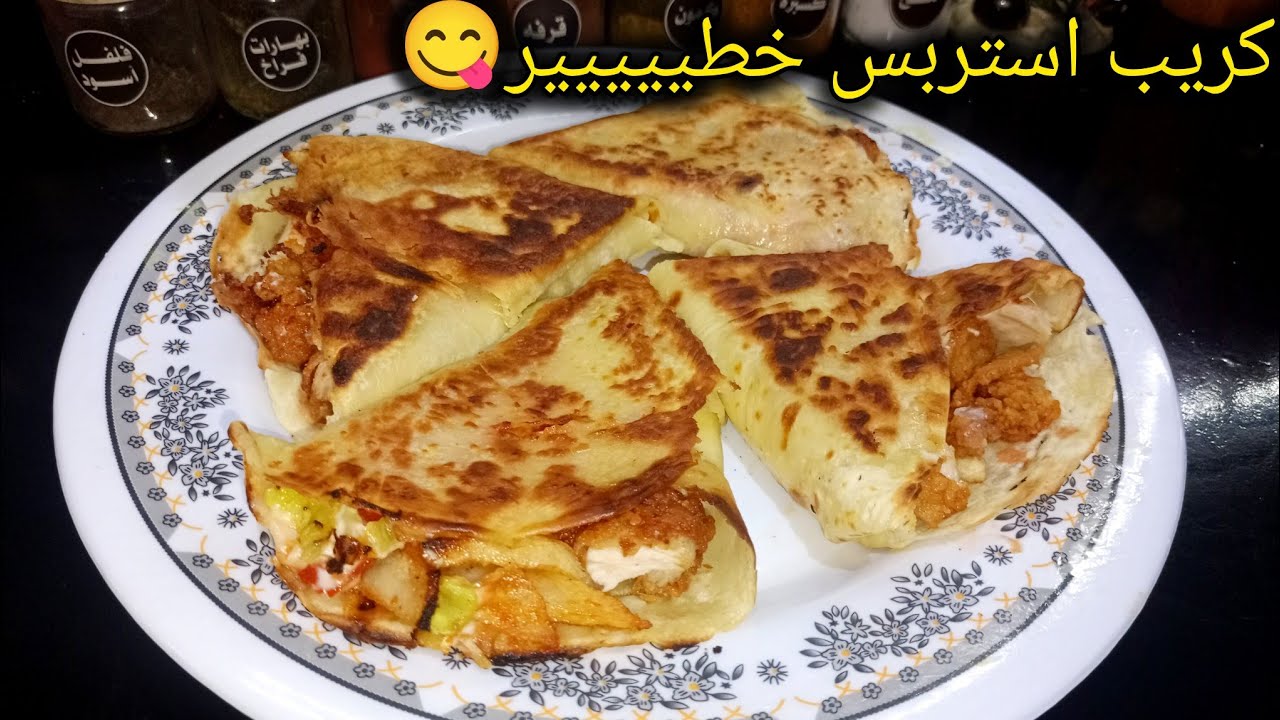 كريب استربس فراخ تحفهه❗هنعمله فالبيت بكل سهوله+ انجح عجينه كريب 