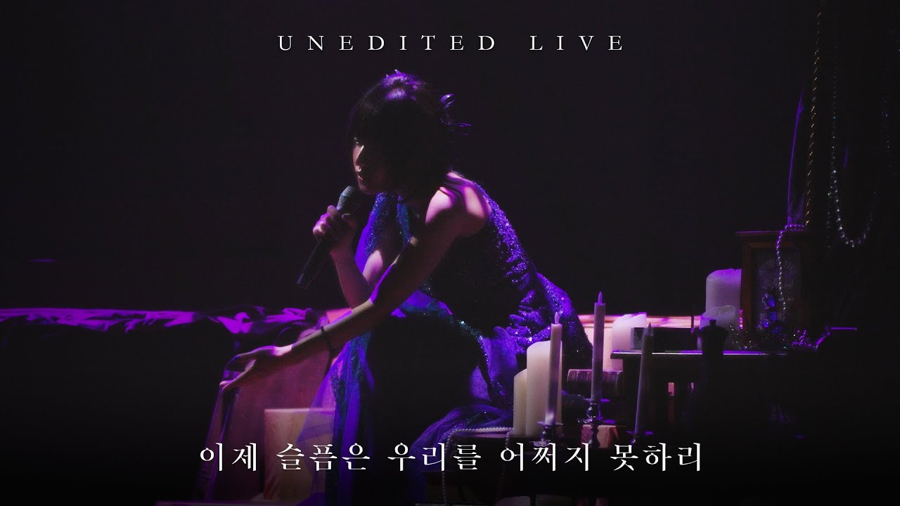 심규선 '이제 슬픔은 우리를 어쩌지 못하리' 무편집 라이브｜2025 심규선 소극장 콘서트 'Fortune Teller'