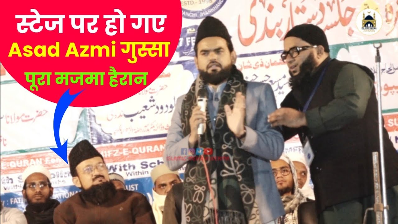 Asad Azmi हुए गुस्सा स्टेज पर 🤔 मुझे दिक्कत है | Itki Mushaira मे हुआ ऐसा | Naat Ramzan 2026