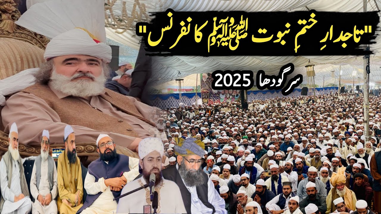 Khatme Nabuwat Conference 2025 | Pir Sial Lajpal | Sargodha | Pir Zia ul Haq Sialvi | The Sialvi TV