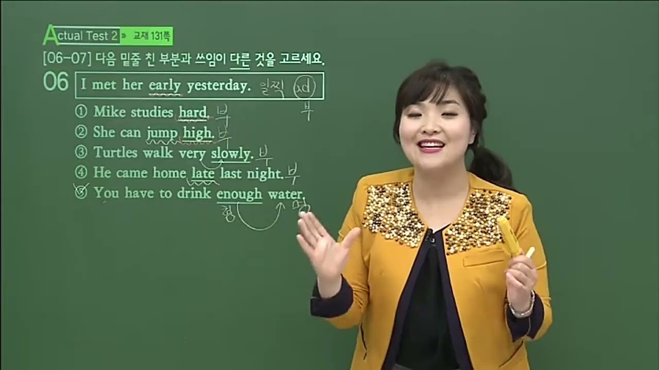 2016 EBS기초영문법2 20강ActualTest2