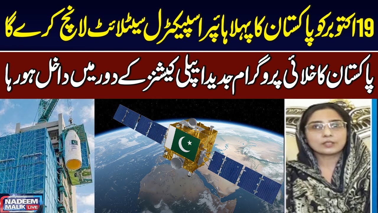 Pakistan First Hyperspectral Satellite | Pakistan Space Program Entering Era of Modern Application