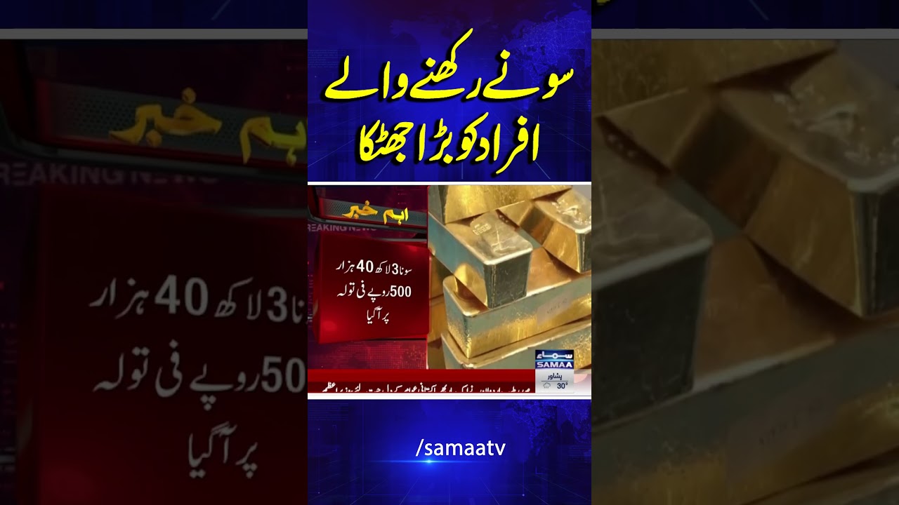 Pak India Ceasfire | Latest Update | Bad News for Gold Holders | Gold Prices | Samaa TV