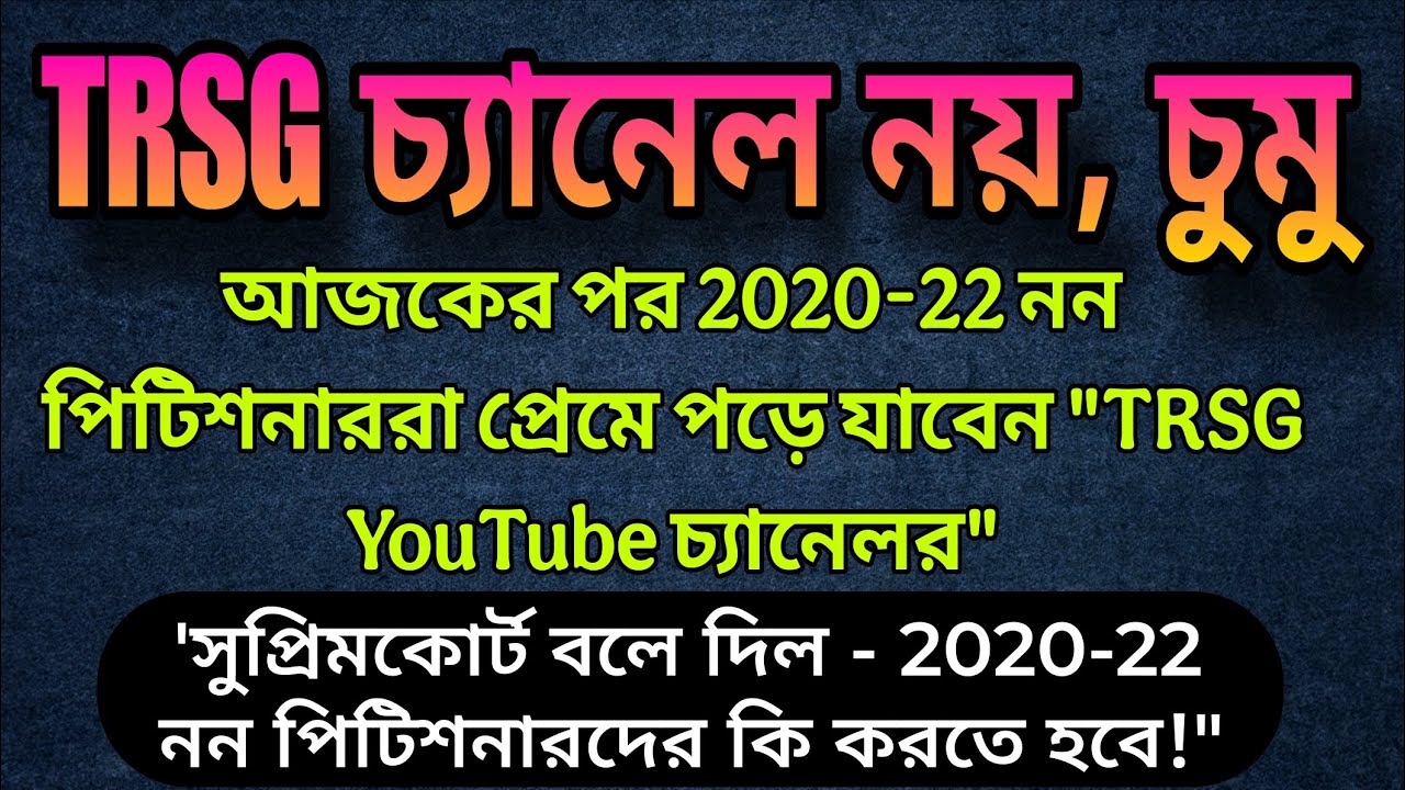 🌈 TRSG চ্যানেল নয় , চুমু 💥 আজকের পর 2020-22 নন পিটিশনাররা প্রেমে পড়ে যাবেন 