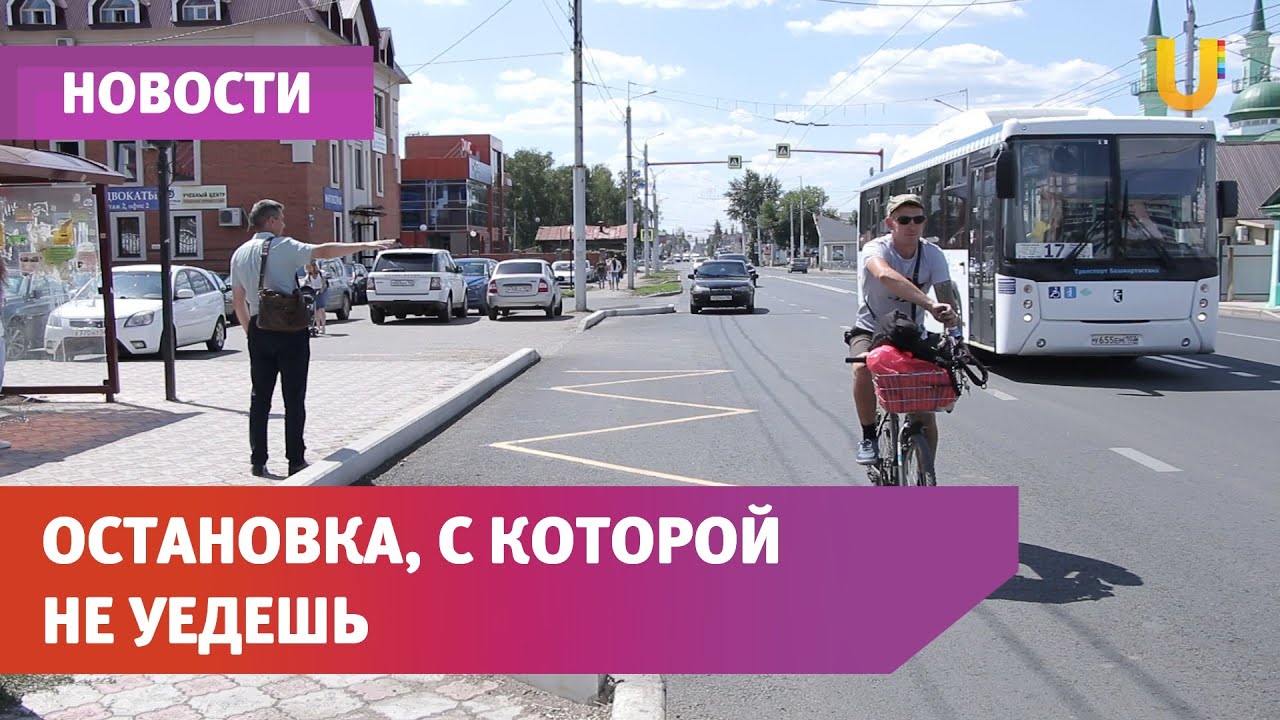 Остановка, с которой не уедешь. Жители Стерлитамака просят обеспечить проезд с остановки Ардо