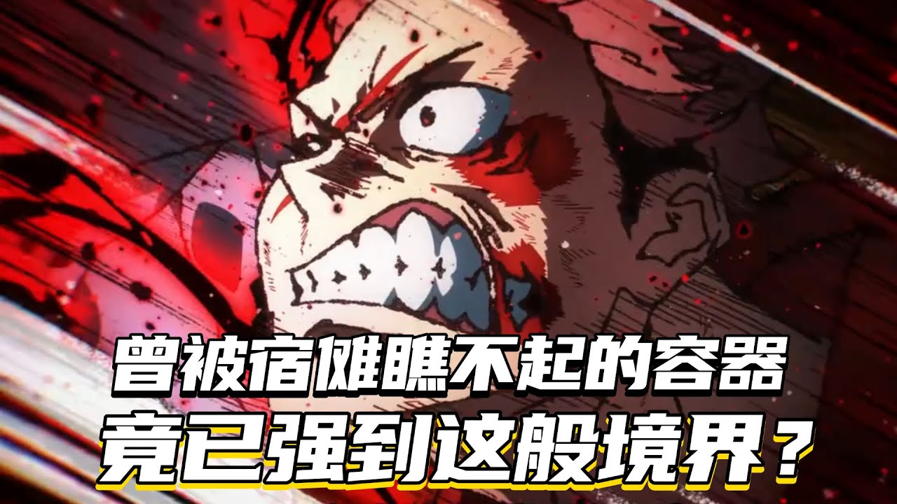 你现在面对的是，传奇黑闪王：虎杖悠仁！ #咒术回战 #动漫 #二次元