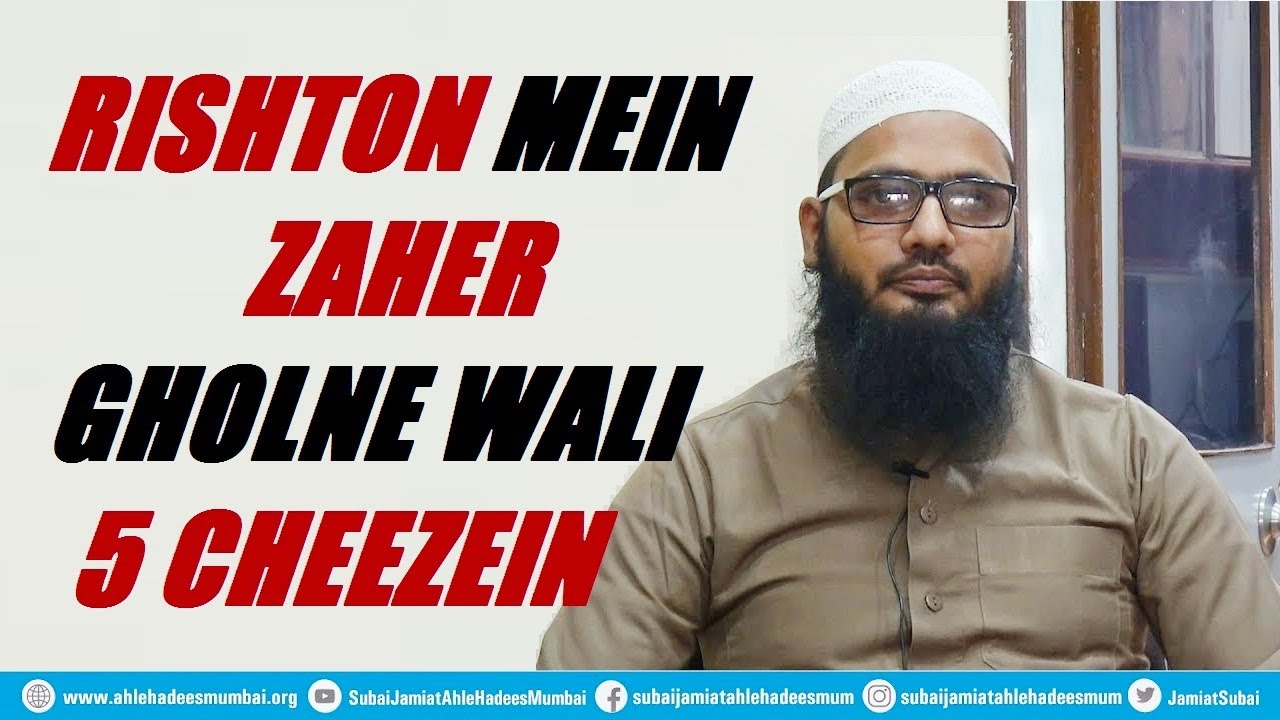 Rishton Mein Zaher Gholne Wali 5 Cheezien By Shaikh Sarfaraz Faizi