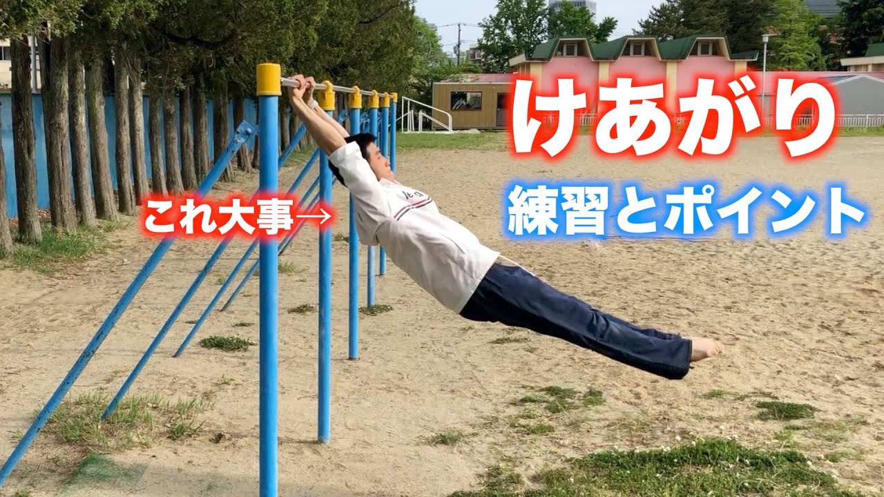 けあがりのやり方！できる5つのポイントは？