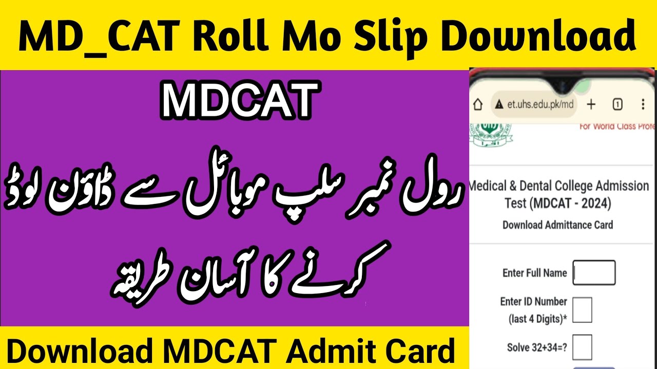 Mdcat roll number slip 2024 | download MD cat roll number slip
