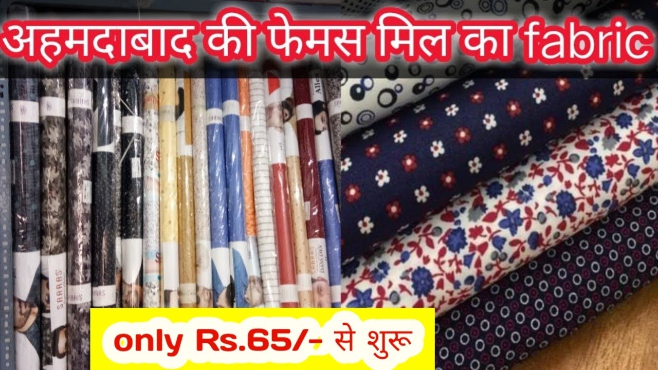 Ahmedabad Mill Fabric | Fabric Wholesale Market | Shirting Fabric Wholesale  Market