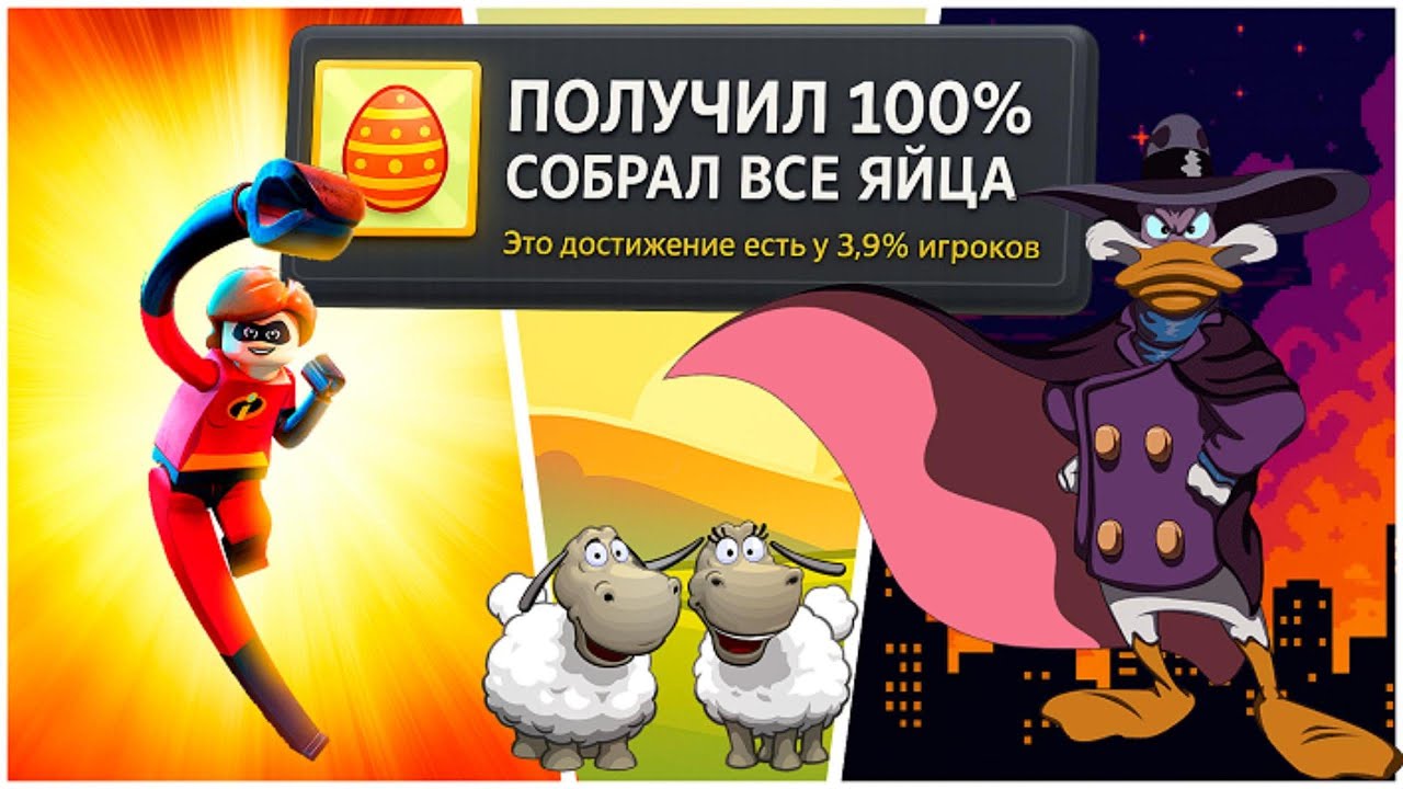 Прошёл 3 игры на 100% достижений