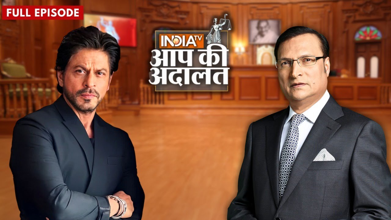 Shah Rukh Khan In Aap Ki Adalat: शाहरुख़ खान ने सुनाई अपने सबसे अतरंगी फैन की कहानी | Rajat Sharma