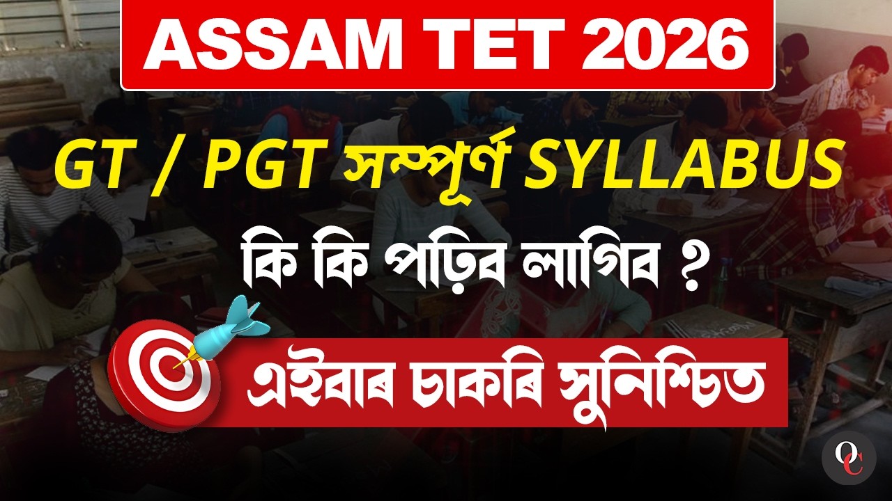 Assam TET 2026: GT/PGT Complete Syllabus | What to Study for Guaranteed Success? 🚨 By Jeetpol Sir