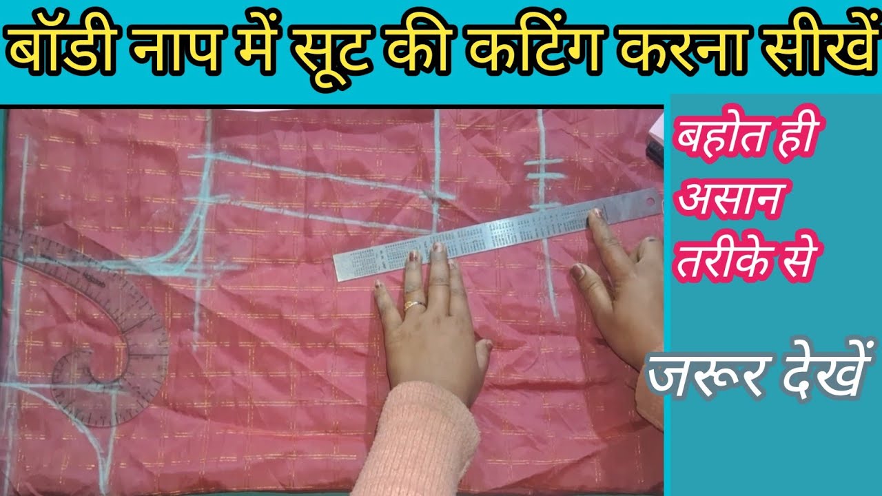 बॉडी नाप से सूट कटिंग सीखें Learn Suit Cutting by Body Measurement Durga with tutorials 01