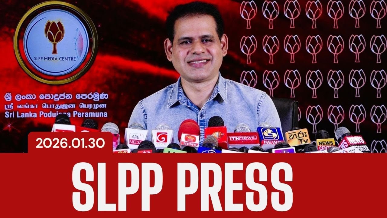 🚨2026.01.30 | කළුතර දිස්ත්‍රික් හිටපු පාර්ලිමේන්තු මන්ත්‍රී සංජීව එදිරිමාන්න