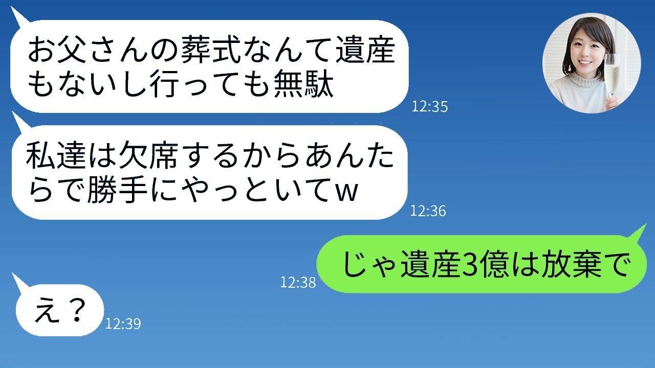 「遺産ないし行かないw」と欠席した姉夫婦が数時間後に大慌てで葬式に来た理由がヤバすぎた