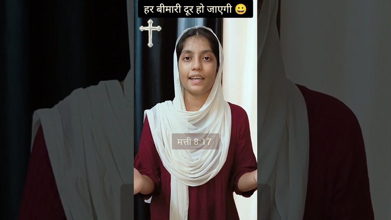 Bimari ke liye vachan 😀 #yeshumasih #bible #shorts
