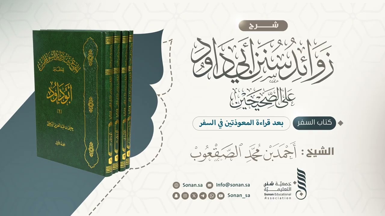 ٣_ بعد قراءة المعوذتين في السفر