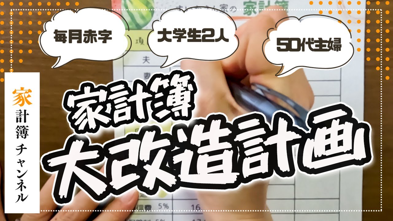 【家計簿大改造計画】大学生2人に年間400万以上⁉【１月家計簿締め＆特別費】