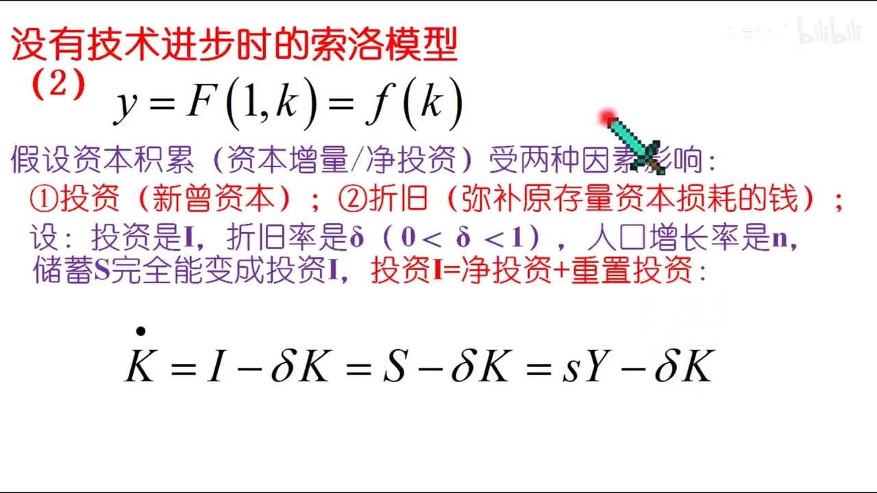 【宏观经济学】索洛增长模型（吃饺子理解新古典增长模型）