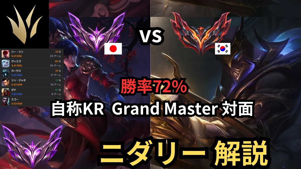KR GrandMasterのサブ垢JGを倒す！ニダリー無双！JG 解説！