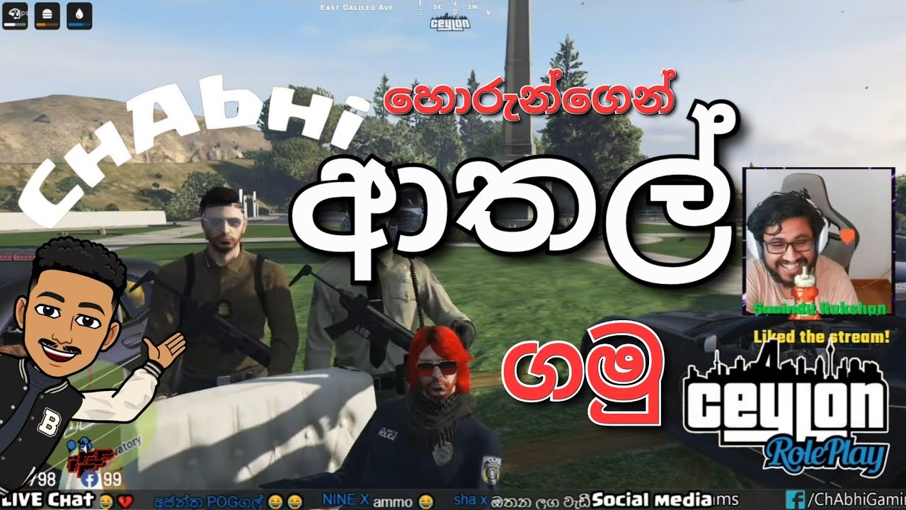 පොලිසිය හොරුන්ගෙ වලියක් මැද...😂 | #ceylonrp @ChAbhiStreams