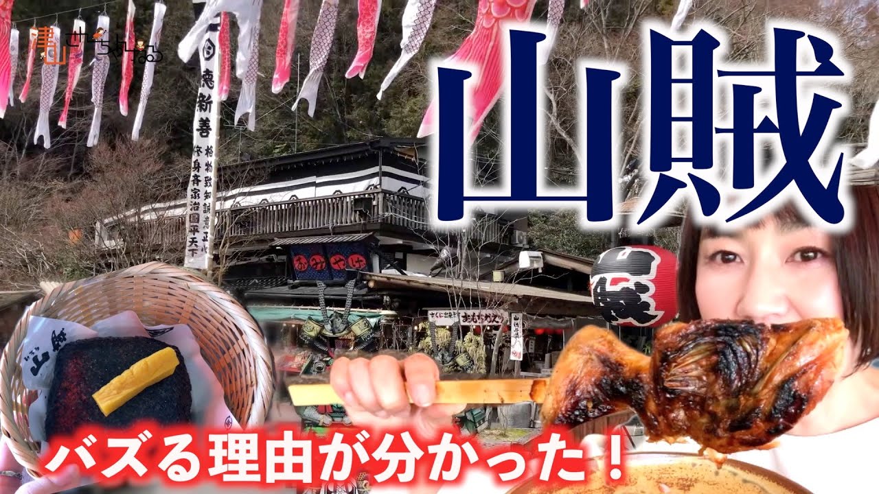 【圧巻】SNSでバズり中の山賊！人気の理由が明らかに！山口県グルメ