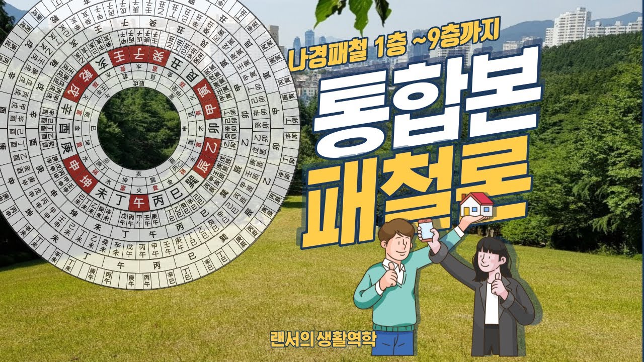 패철론통합본