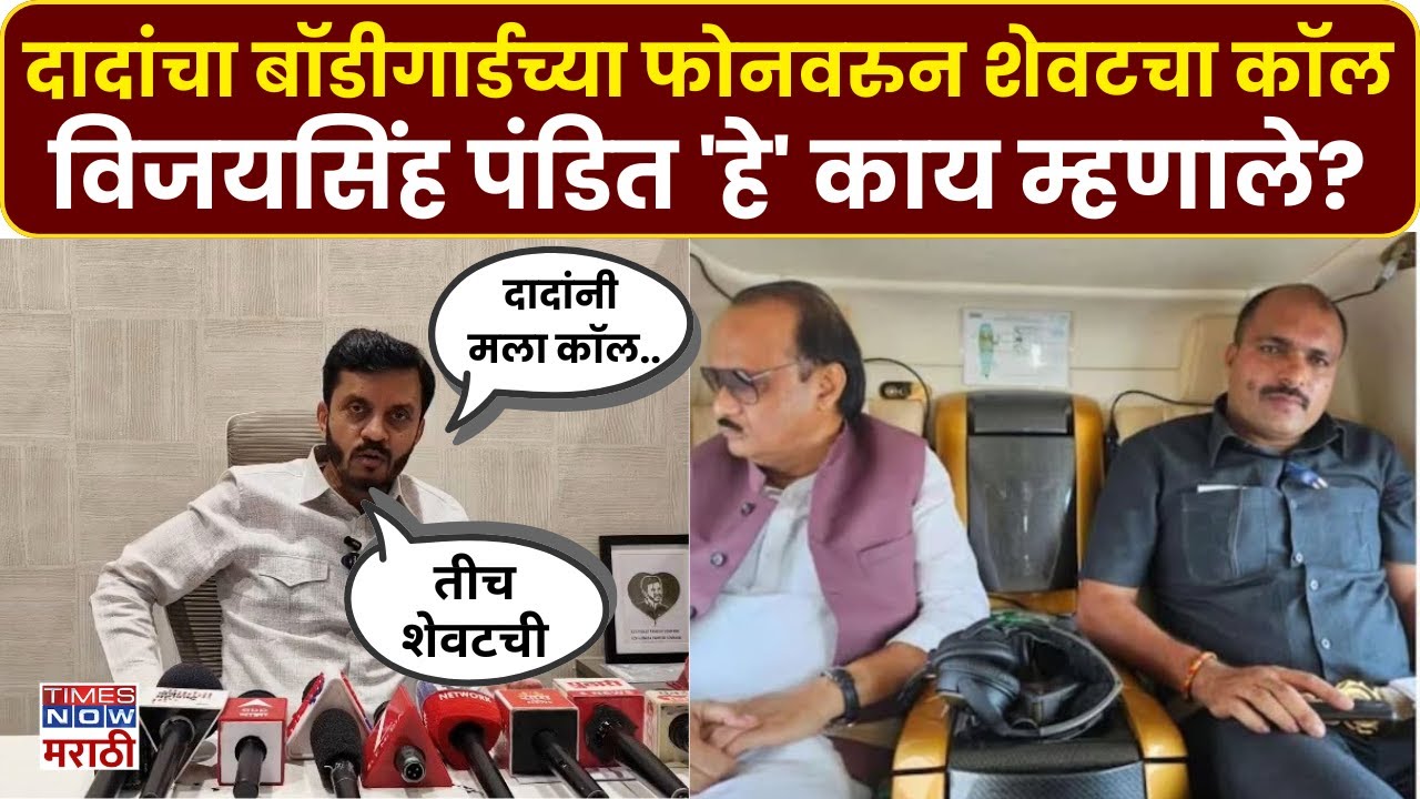 Ajit Pawar News: Vijaysinh Pandit  यांचा अजित दादांच्या अपघाताबद्दल मोठा खुलासा..