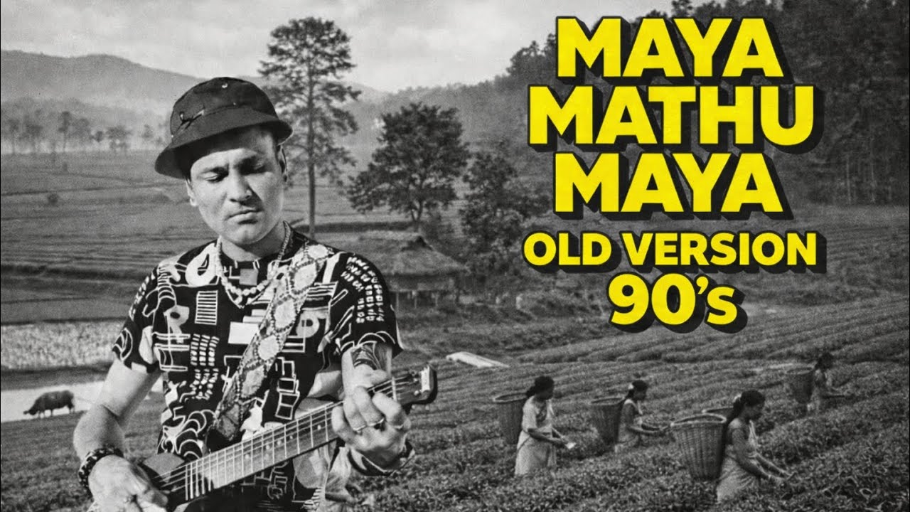 MAYA MATHU MAYA (OLD VERSION 90'S) Lyrics স্বৰ্গীয় জুবিন গাৰ্গ ডাঙৰীয়া 