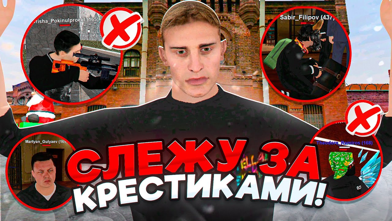 СЛЕЖУ ЗА КРЕСТАМИ на МАТРЕШКА РП - ЧЕМ ЗАНИМАЮТСЯ ЗАКЛЮЧЁННЫЕ в MATRESHKA RP (CRMP MOBILE)