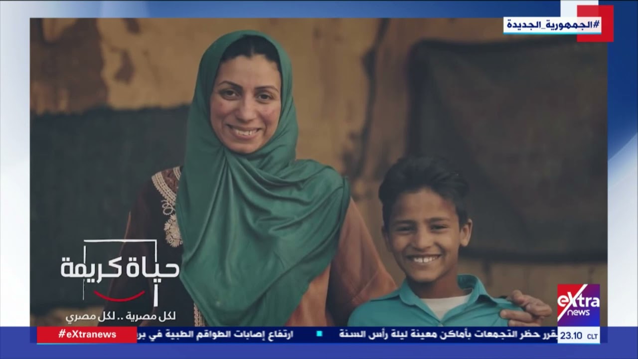 نون القمة | كيف عملت مبادرة حياة كريمة على دعم المرأة؟ وشروط التقدم لمسابقة الأم المثالية - كاملة
