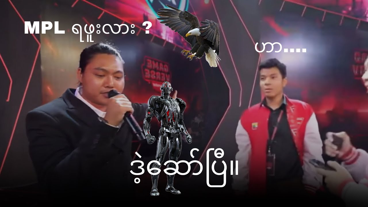 MPL ရဖူးလား ? 🤡 Art of Taunting ✔️