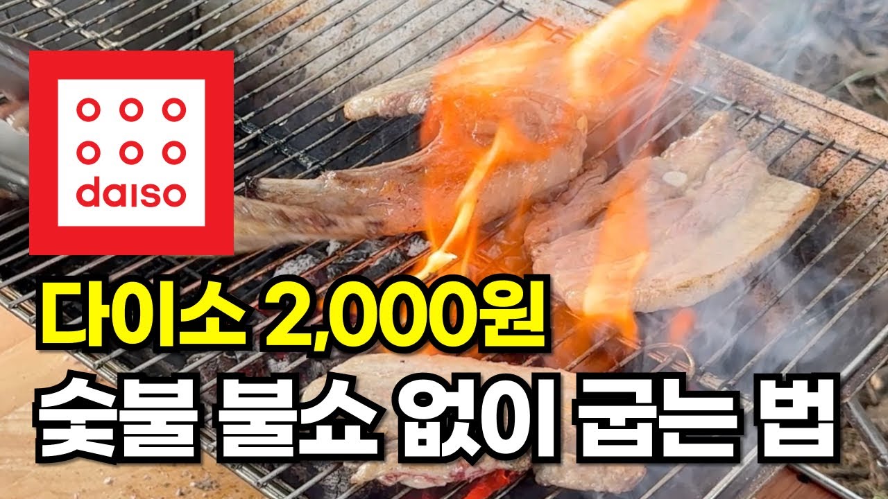 숯불 영상 중 이게 최고일겁니다 | 삼겹살, 양갈비 굽는 법