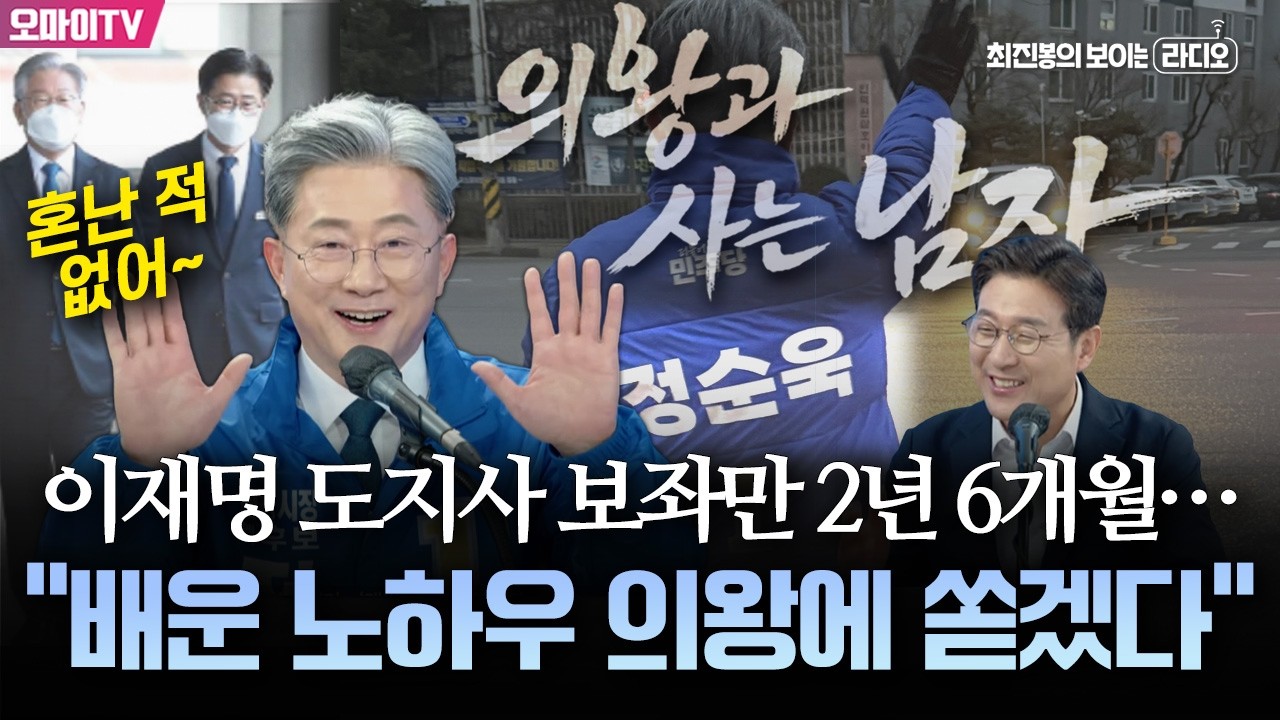 [최보라+] '의왕과 사는 남자' 정순욱 예비후보 