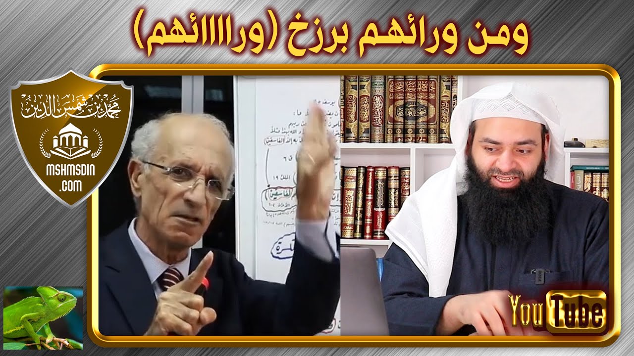 علي كيالي يرد على علي كيالي |  ومن ورائهم برزخ | إنكار عذاب القبر