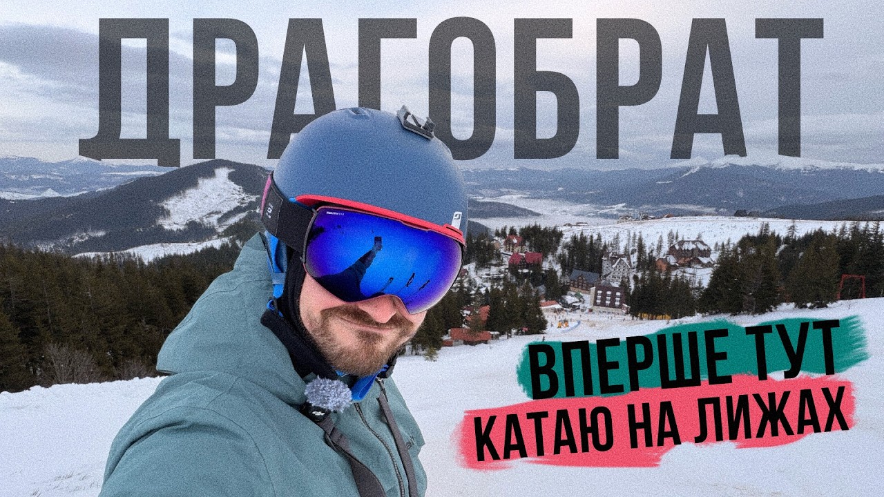 ВПЕРШЕ КАТАЮ НА ЛИЖАХ НА ДРАГОБРАТІ 🤯 Вчуся фрірайду і розказую про катку - новачкам заборонено?