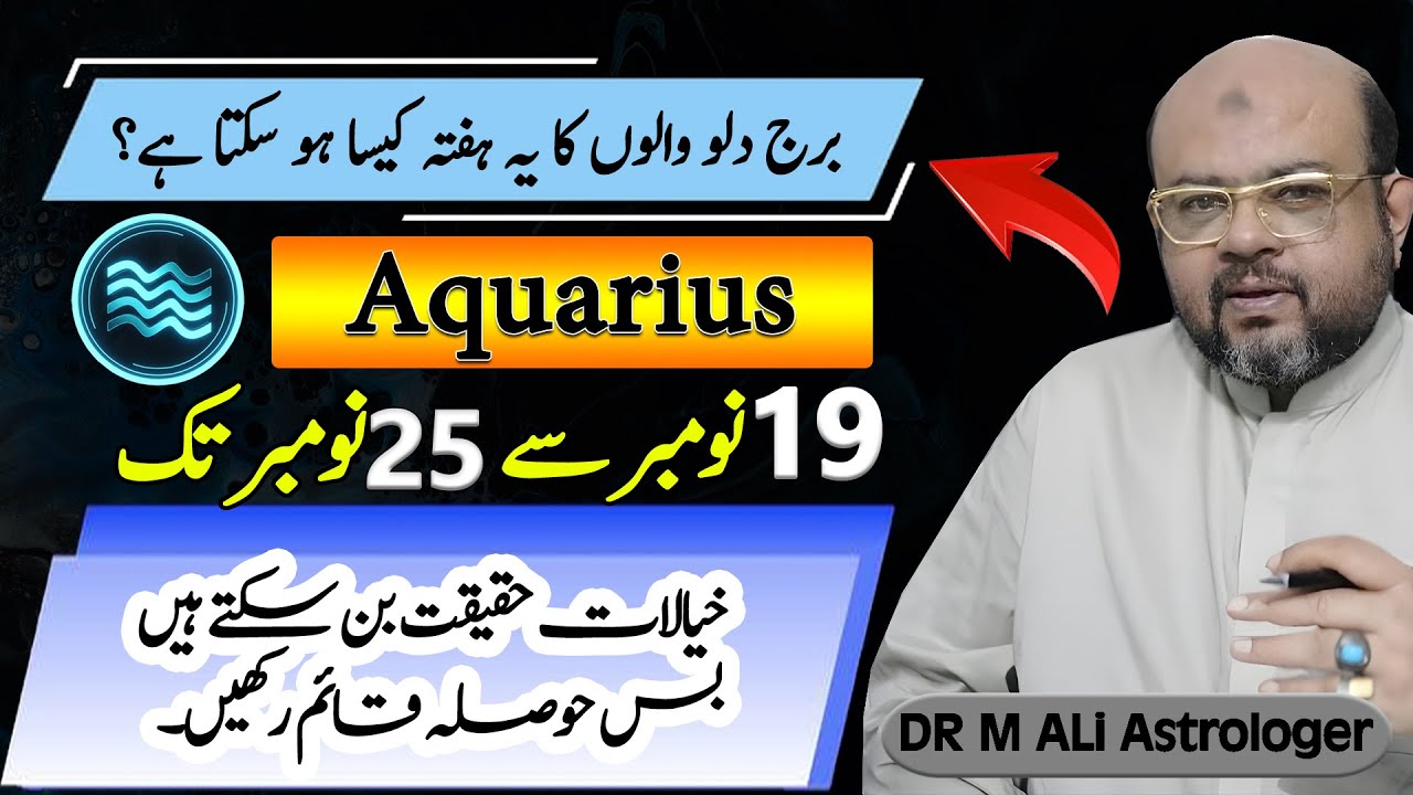 Aquarius Weekly Horoscope | برج دلو والوں کا یہ ہفتہ کیسا ہوسکتاہے؟  | Jan 19 to Jan 25 | Dr M Ali