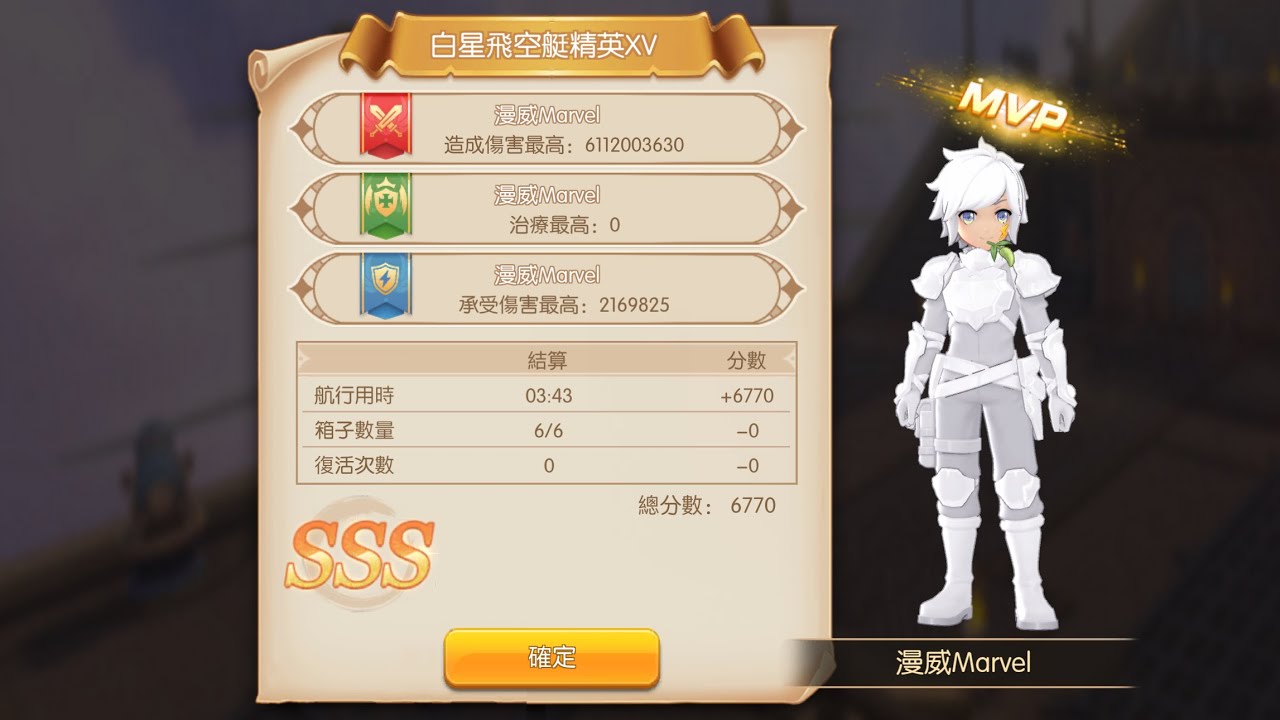 Ro守護永恆的愛 貝爾 單人飛艇 2025/12/23 最後有裝備記憶