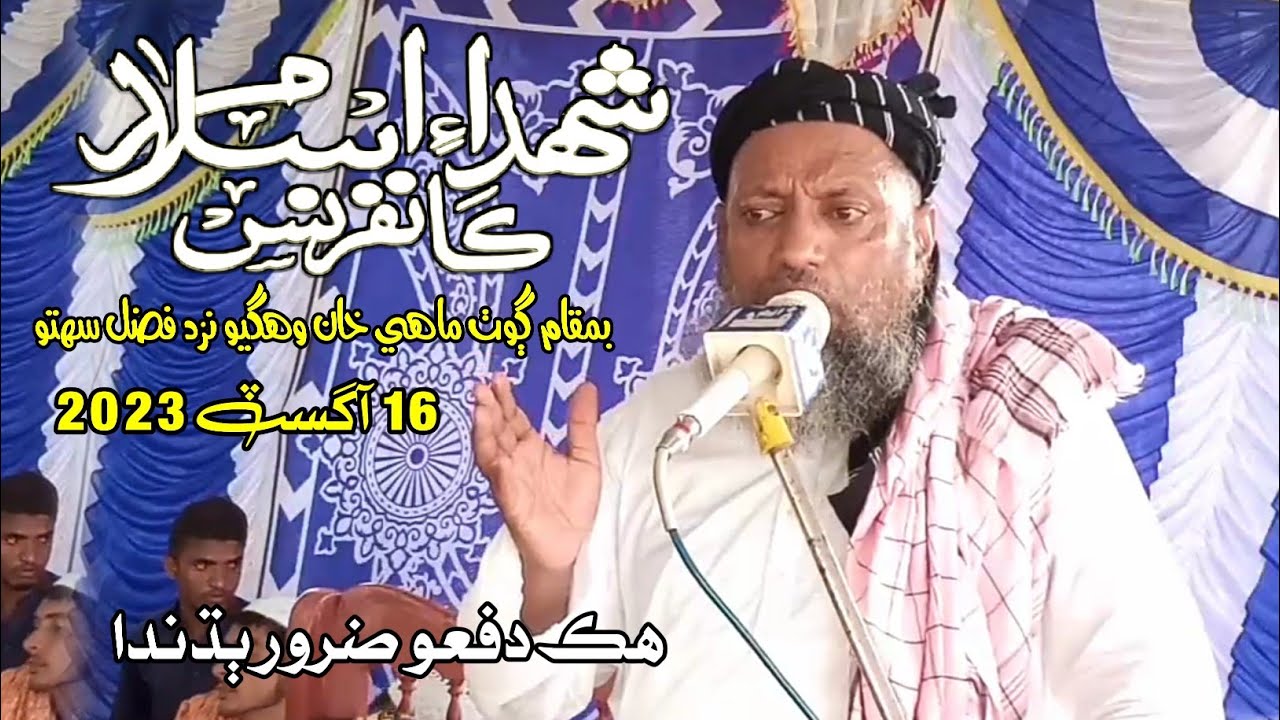Maulana Sibghatullah Jogi Sahab (2023) New Full Bayan