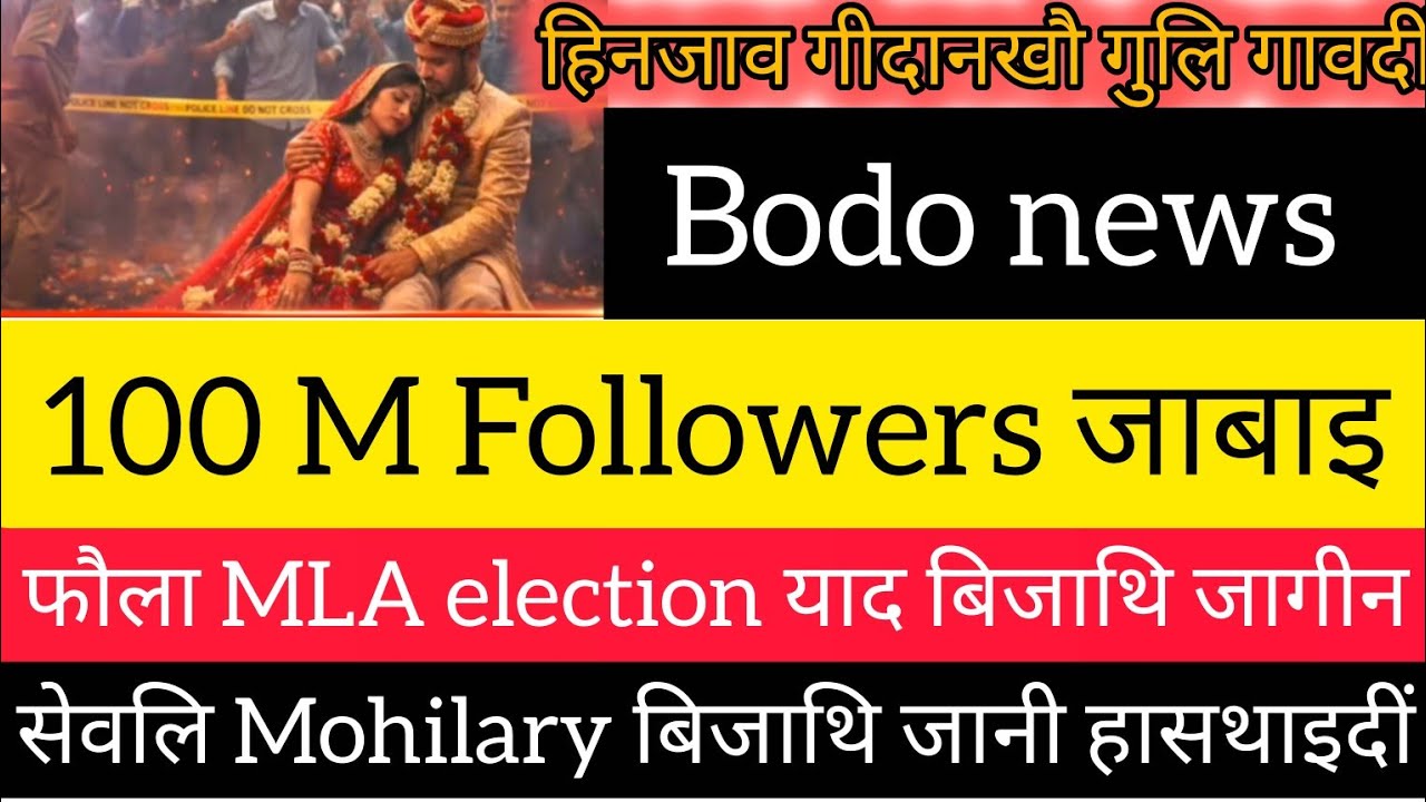 27 Bodo news ll 