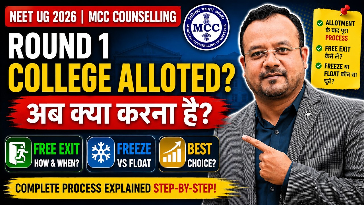 MCC Round 1 में College Allot हो गया? 😱 अब क्या करें | FREEZE vs FLOAT + FREE EXIT