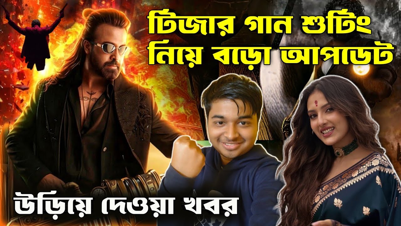 Shakib Khan PRINCE টিজার গান ভিলেন শুটিং নিয়ে Biggest Exclusive Update ❤ ঈদে মনেহয় আর কেও টিকবেনা