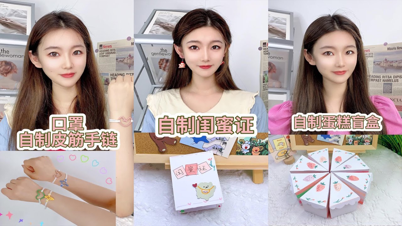【Miya紀凡嘻】自制蛋糕盲盒，快給你的閨蜜做一個大蛋糕吧~自制閨蜜證，有幾個閨蜜就做幾頁，你有幾個閨蜜呢？