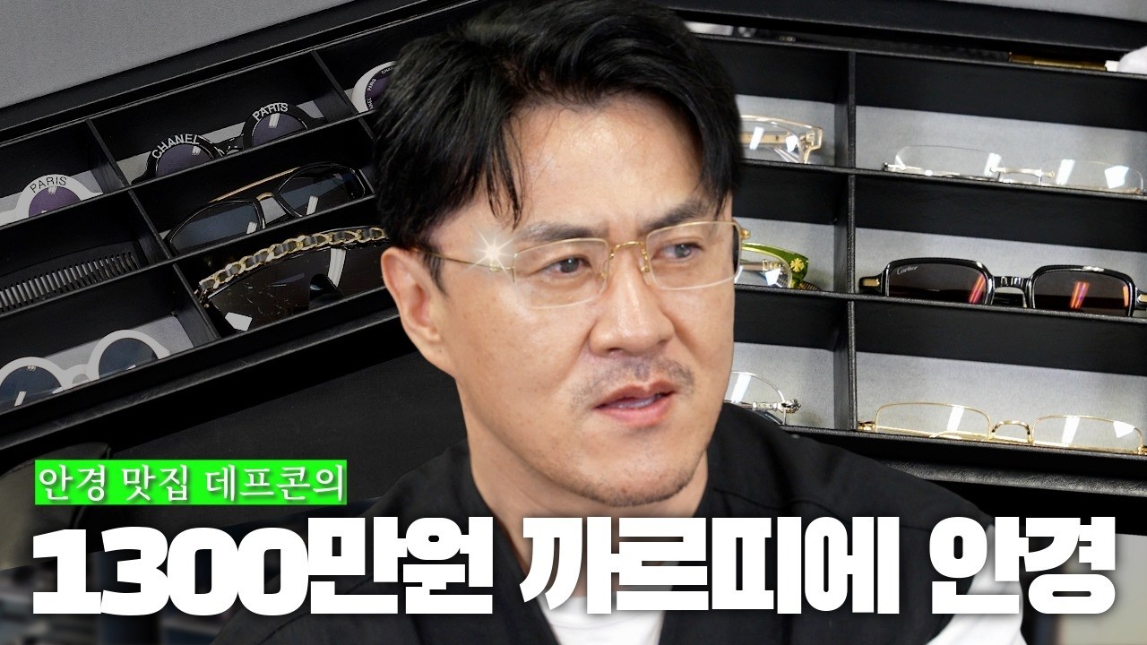 어디서도 보기 힘든 안경 싹 다 모아봤습니다! | 데프콘 new 아가들, 하이엔드, 빈티지, 입문용 안경 총 집합