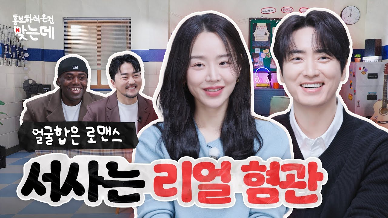 8년 만에 만났지만 여전히 사이 좋은(?) 친구들, 혜선 & 준혁 | 레이디 두아 홍보하러 온 건 맞는데 | 넷플릭스
