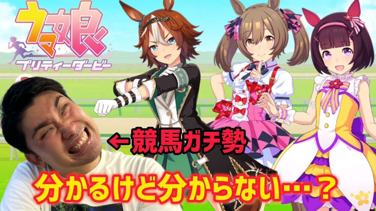 【そういう時もある】競馬ガチ勢ならウマ娘のデザインを見て競走馬を当てられる！？【ウマ娘クイズ】