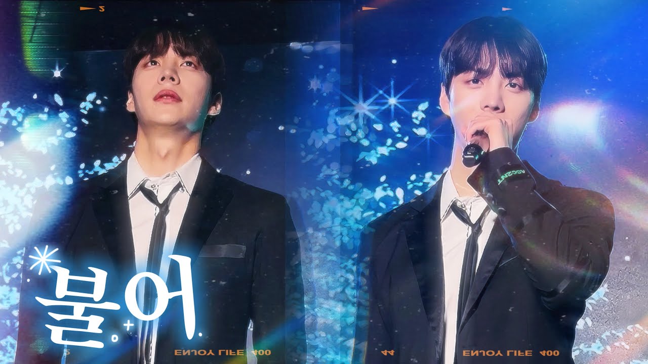 2025.12.13 1부  𝐃𝐄𝐂𝐄𝐌𝐁𝐄𝐑 𝐒𝐓𝐎𝐑𝐘 효원 직캠 불어