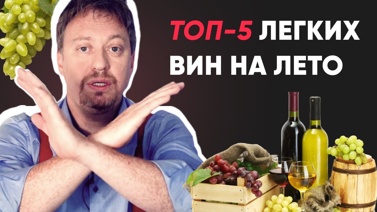 Что пить летом? [ТОП-5] самых освежающих летних вин