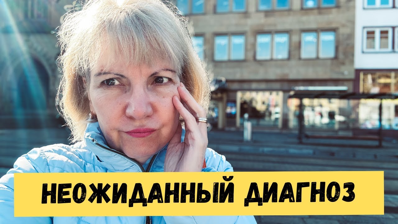ДИАГНОЗ ПОСТАВЛЕН! Я В ШОКЕ!